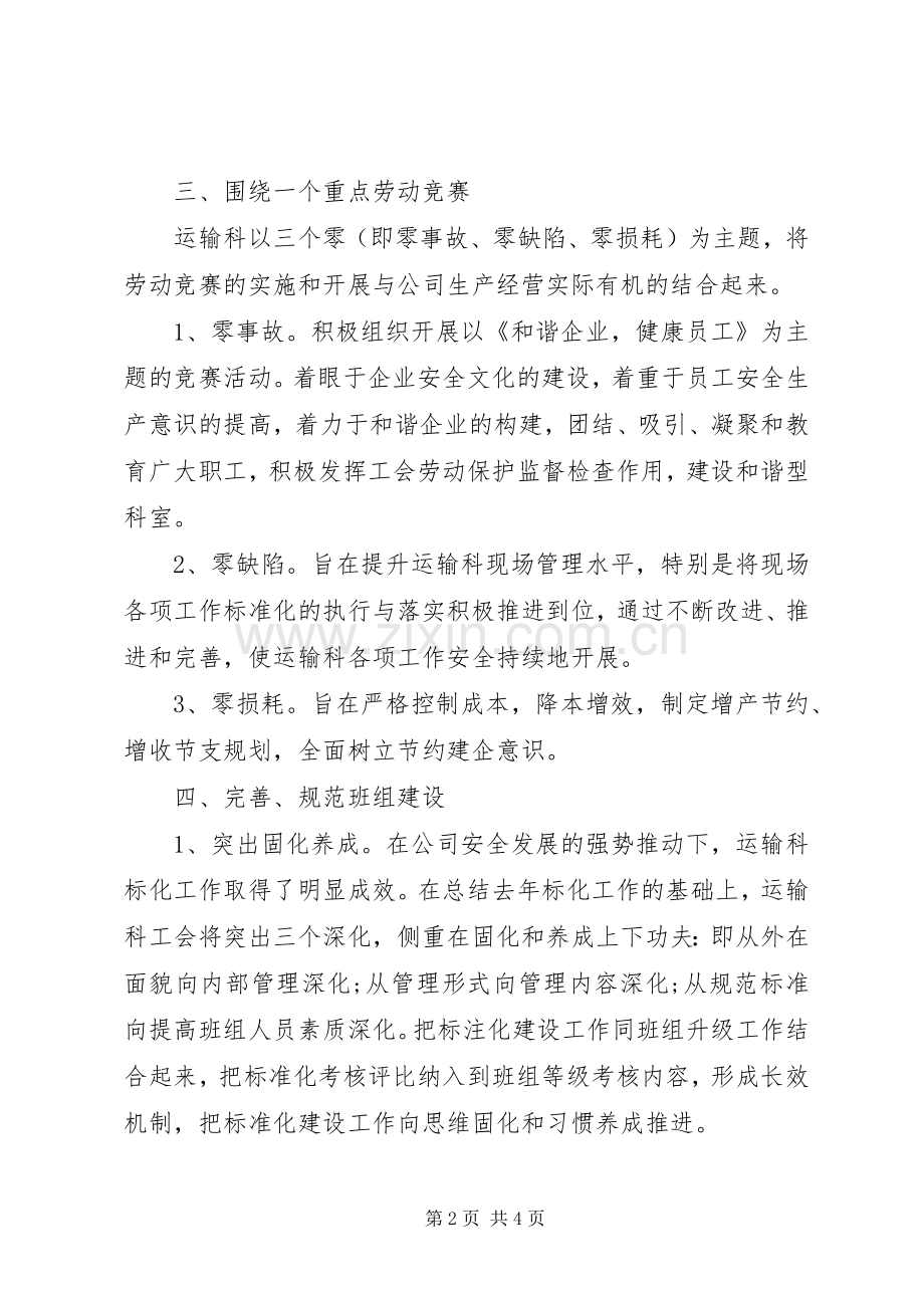 运输科工会的工作计划 .docx_第2页