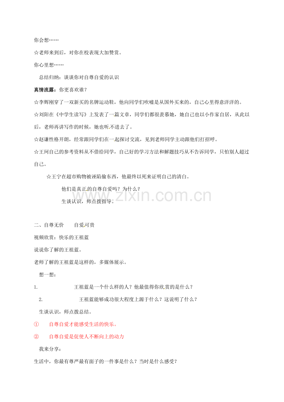 （秋季版）山东省七年级道德与法治上册 第三单元 生活告诉自己“我能行”第五课 做自尊自爱的人 第1框 自尊自爱是我的需要教案 鲁人版六三制-鲁人版初中七年级上册政治教案.doc_第2页