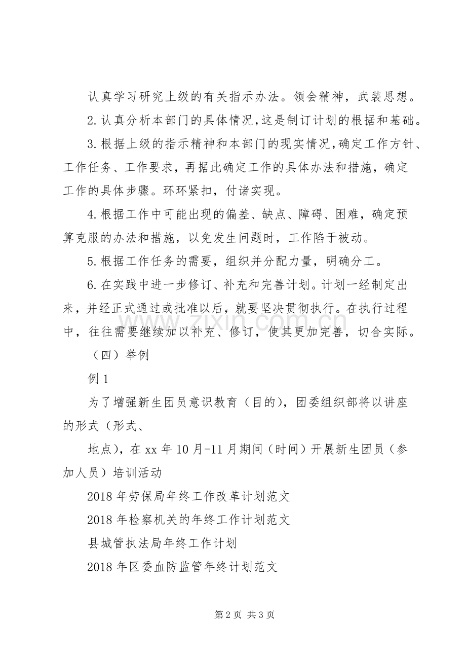 XX年终工作计划范文格式.docx_第2页