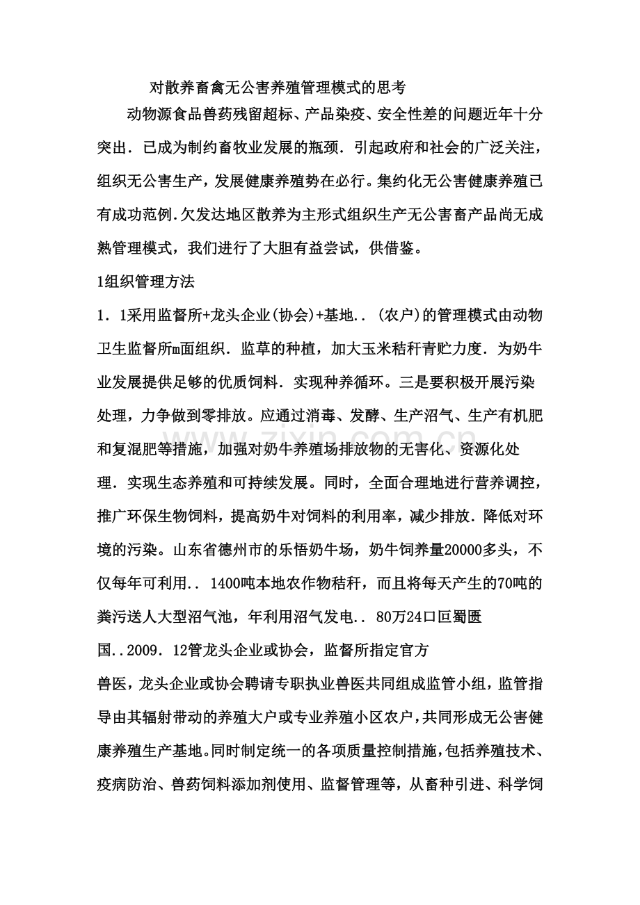 无公害养殖.doc_第1页