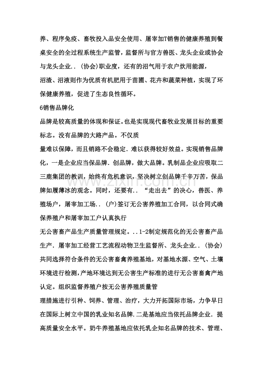 无公害养殖.doc_第2页