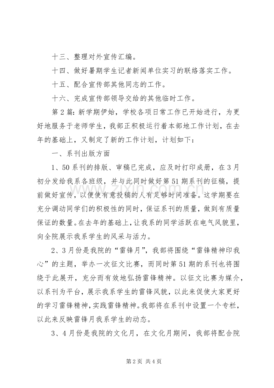 第1篇：校报编辑部工作计划校报编辑部工作计划.docx_第2页