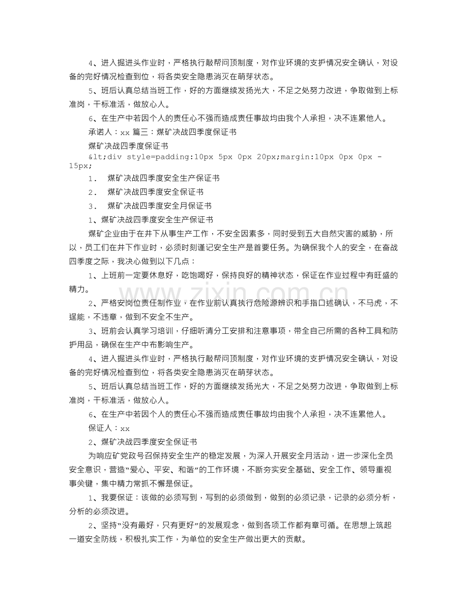 煤矿决战四季度决心书.doc_第2页