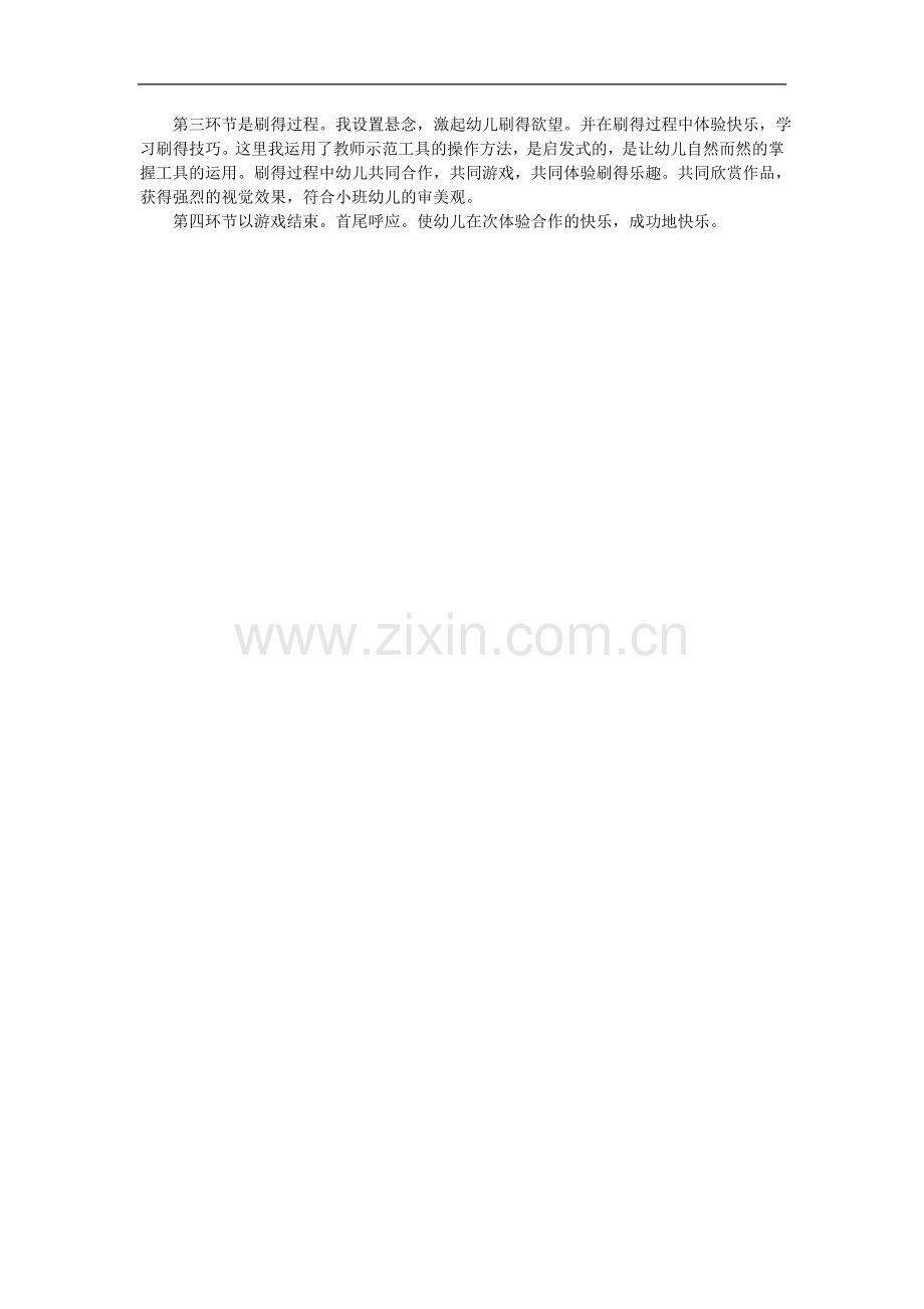 小班综合活动公开课.doc_第2页