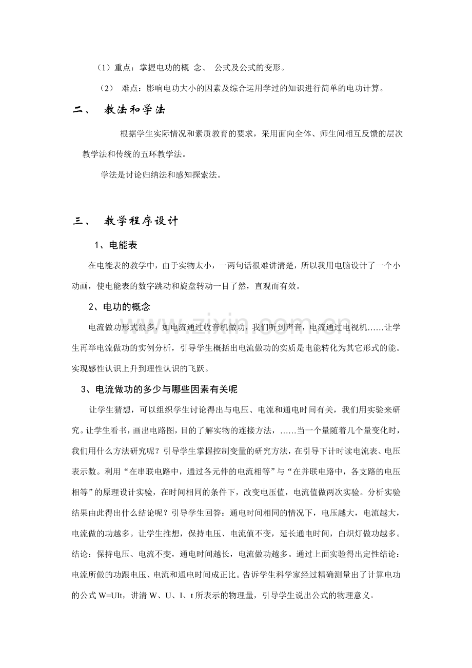九年级物理《电能表与电功》说课稿.doc_第2页
