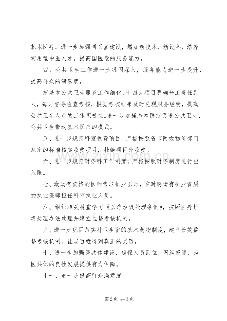 卫生院基本医疗和公共卫生专项巡察整改工作计划 .docx_第2页