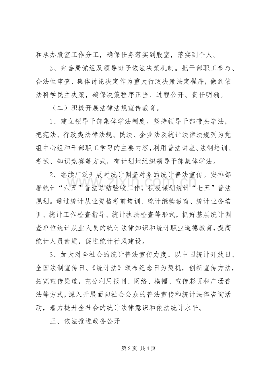 统计局年度依法行政工作计划.docx_第2页