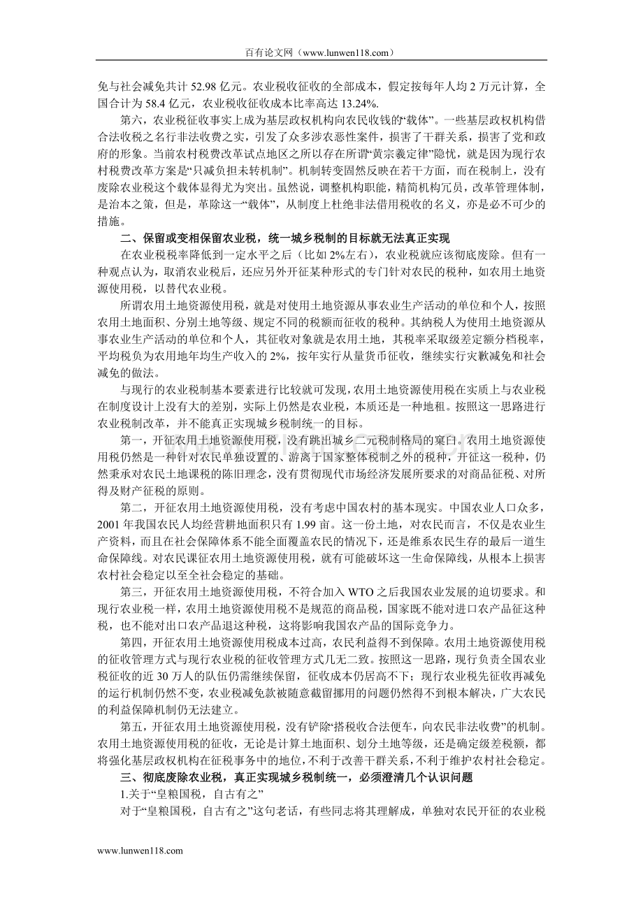 关于农业税制改革方向的思考.doc_第2页