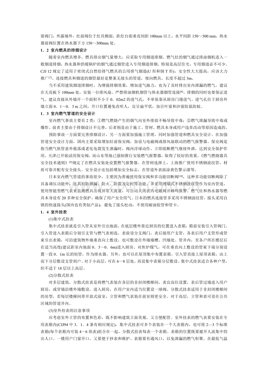 室内燃气管道设计的探.doc_第2页