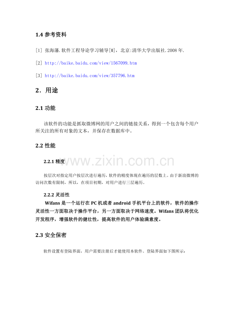 Wifans用户手册.doc_第2页