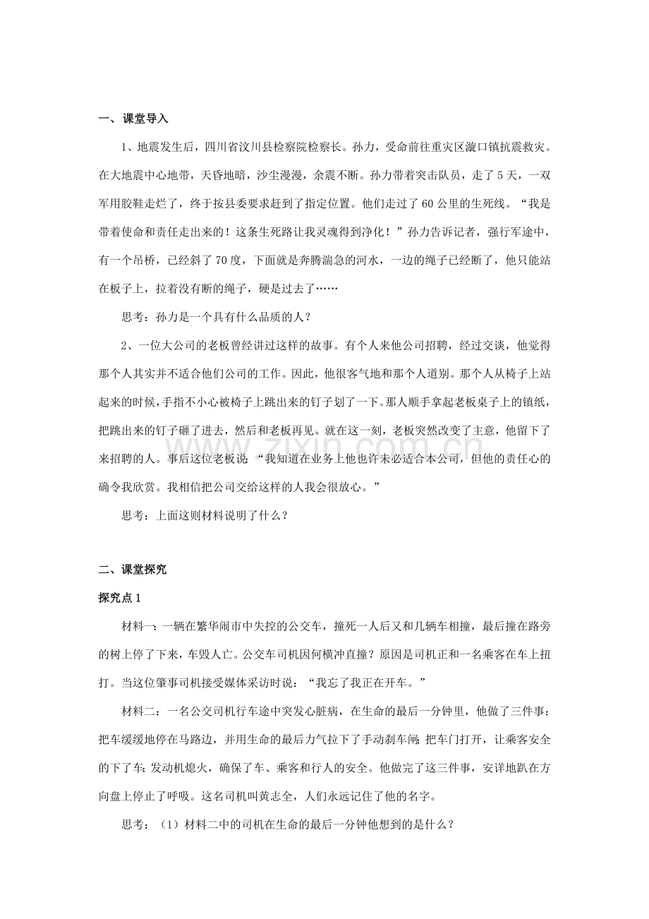 秋八年级道德与法治上册 第一单元 做人之本 1.3 自我负责 第1框 责任从对自我负责开始教学设计 粤教版-粤教版初中八年级上册政治教案.doc_第2页