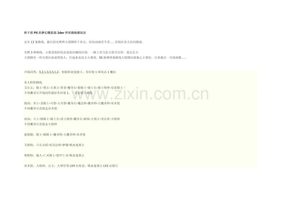 PS梦幻模拟战2der攻略.doc_第1页