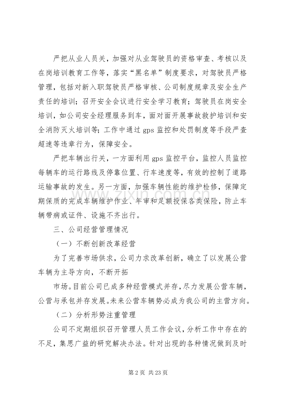 公司年终总结及XX年工作计划.docx_第2页