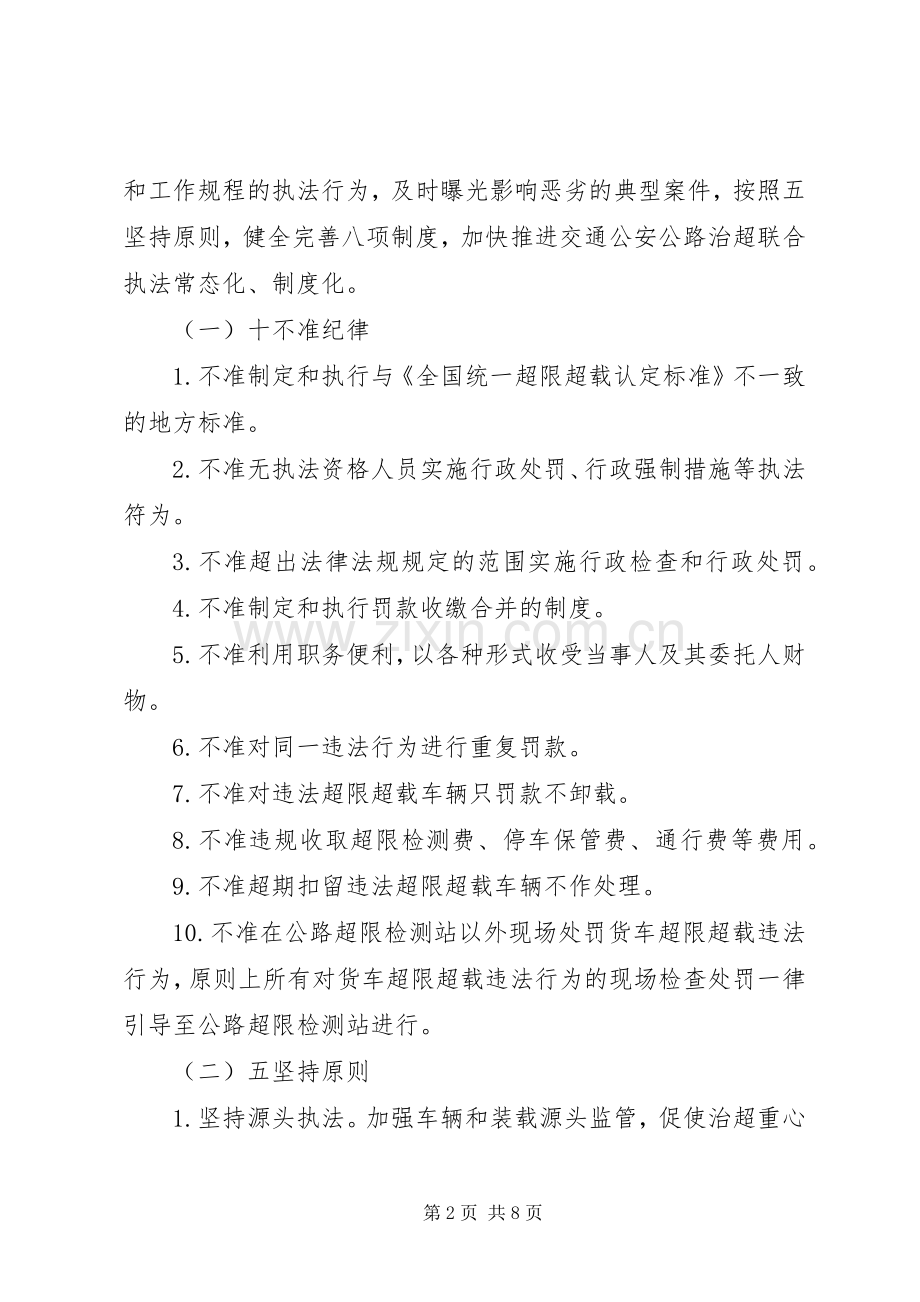 交通部门执法工作计划.docx_第2页