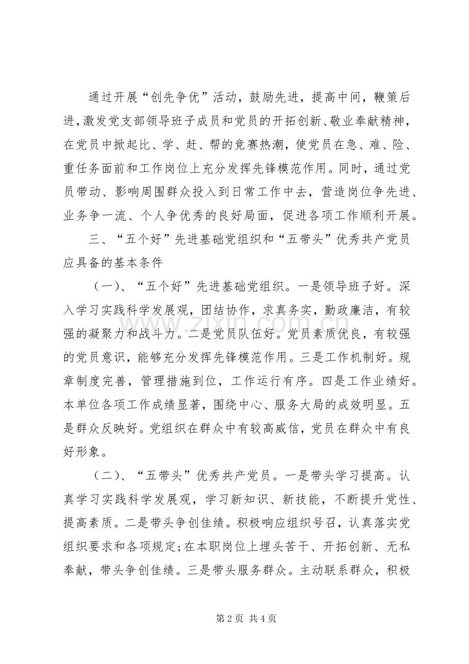 卫生系统创先争优活动工作计划.docx_第2页