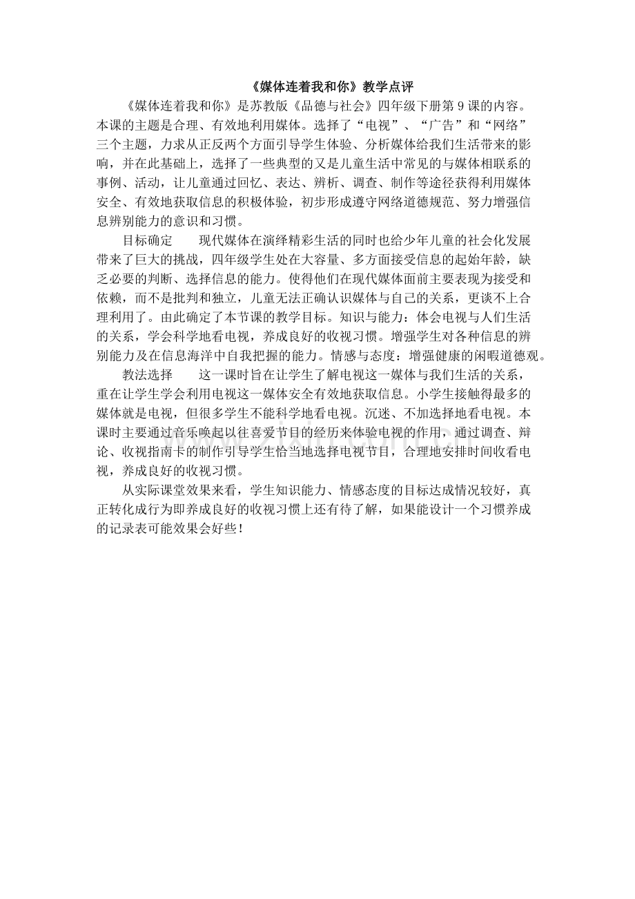 媒体连着我和你.docx_第1页