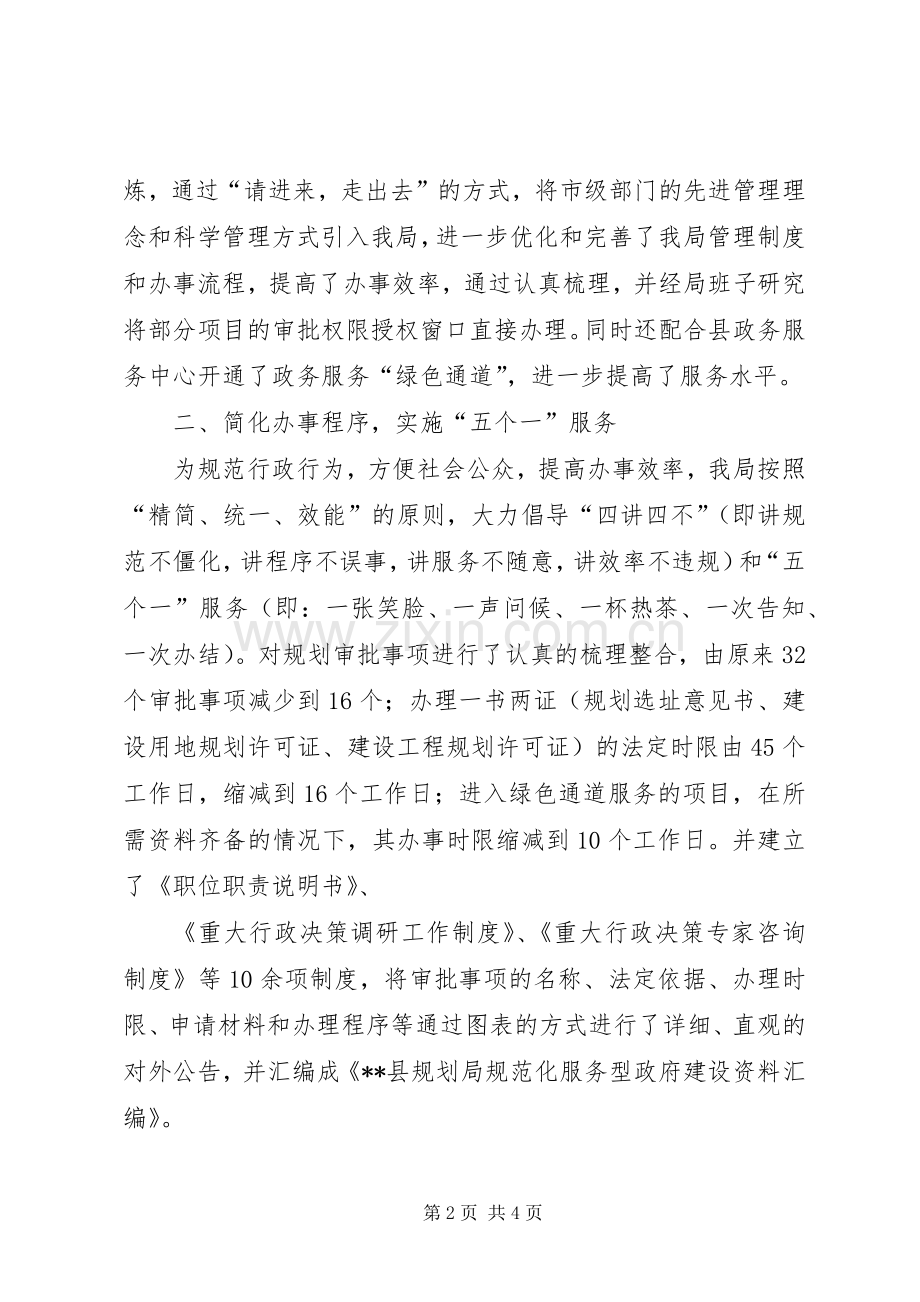 规划局创建服务型政府机关汇报材料 .docx_第2页