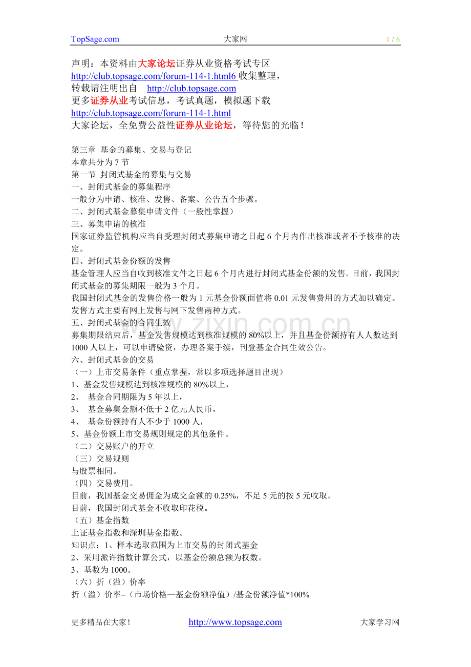 第三章基金的募集、交易与登记.doc_第1页