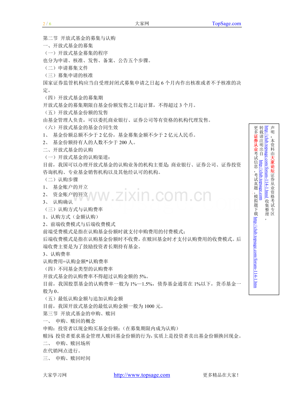 第三章基金的募集、交易与登记.doc_第2页