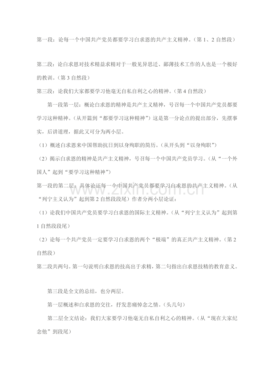 七年级语文下《纪念白求恩》《邓稼先》教案及练习人教版.doc_第2页