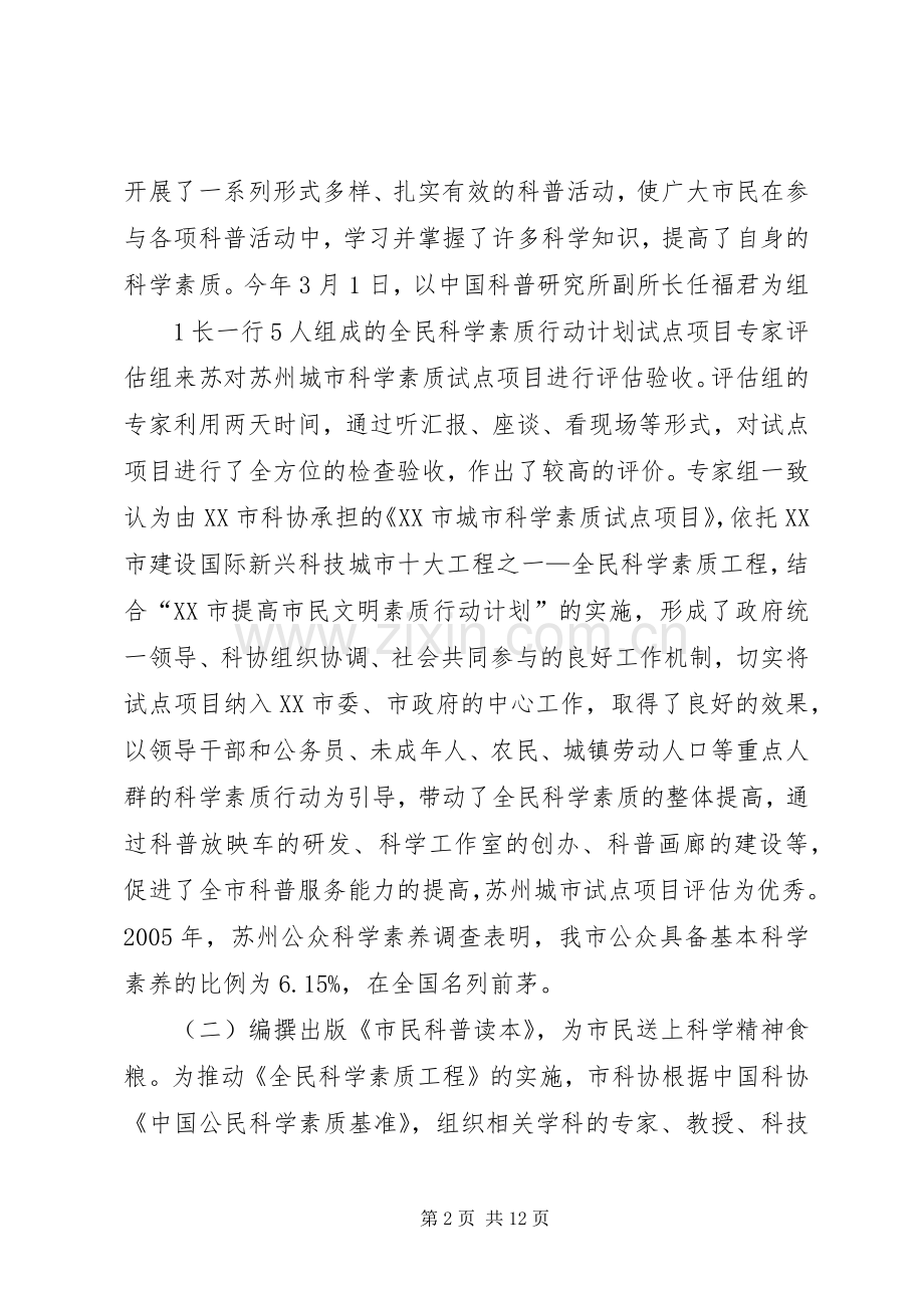 XX市提升市民素质行动计划苏州国家环保高新技术产业园 .docx_第2页