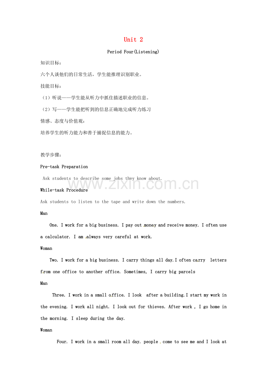 七年级英语上册 Unit 2 Period Four Listening复习教案 （新版）牛津深圳版-牛津深圳版初中七年级上册英语教案.doc_第1页