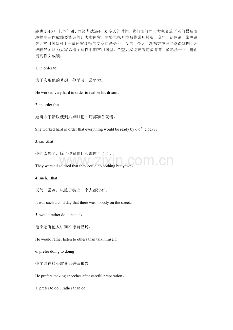 掌握24大常用句型轻松应对四、六级写作.doc_第1页