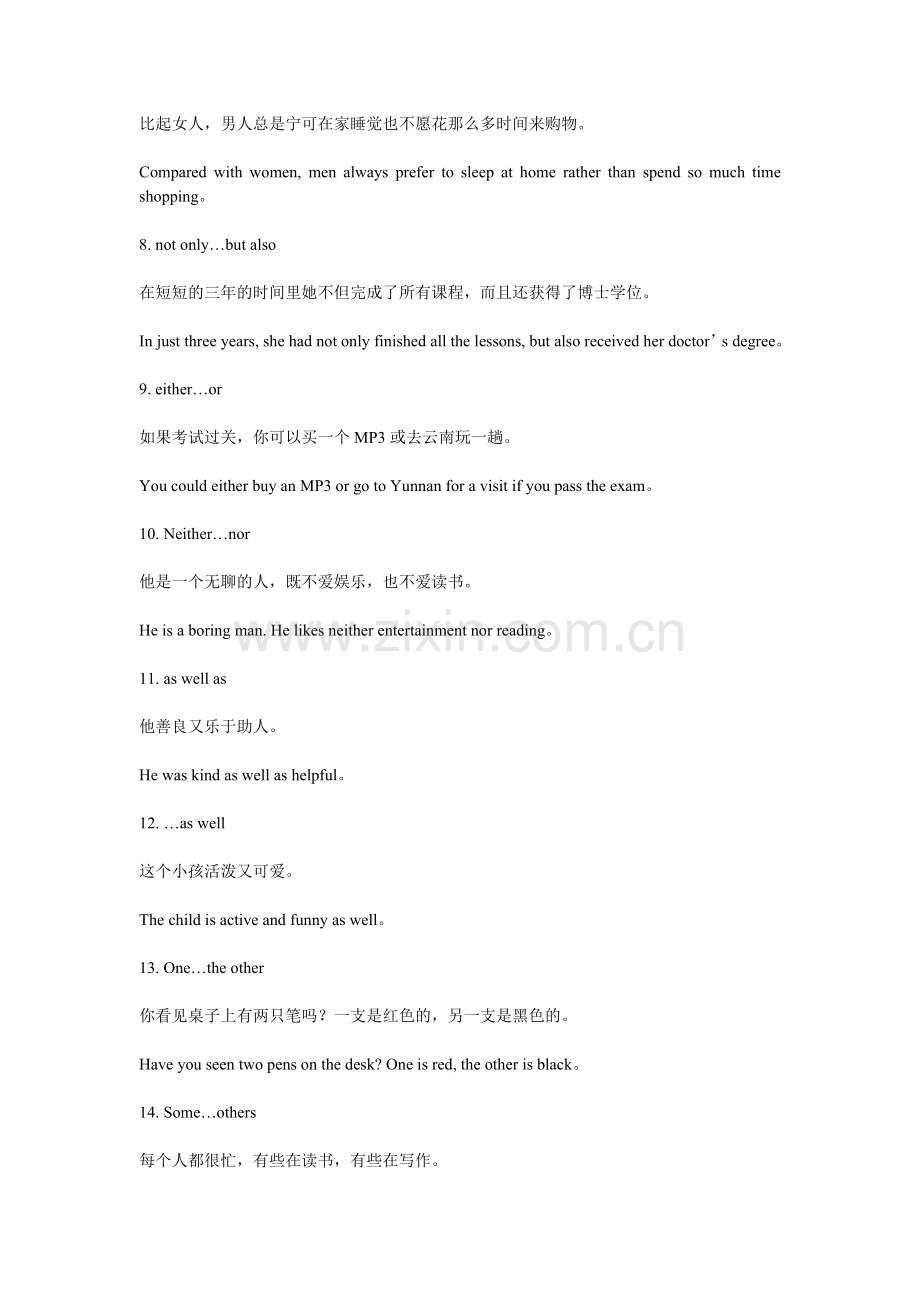 掌握24大常用句型轻松应对四、六级写作.doc_第2页