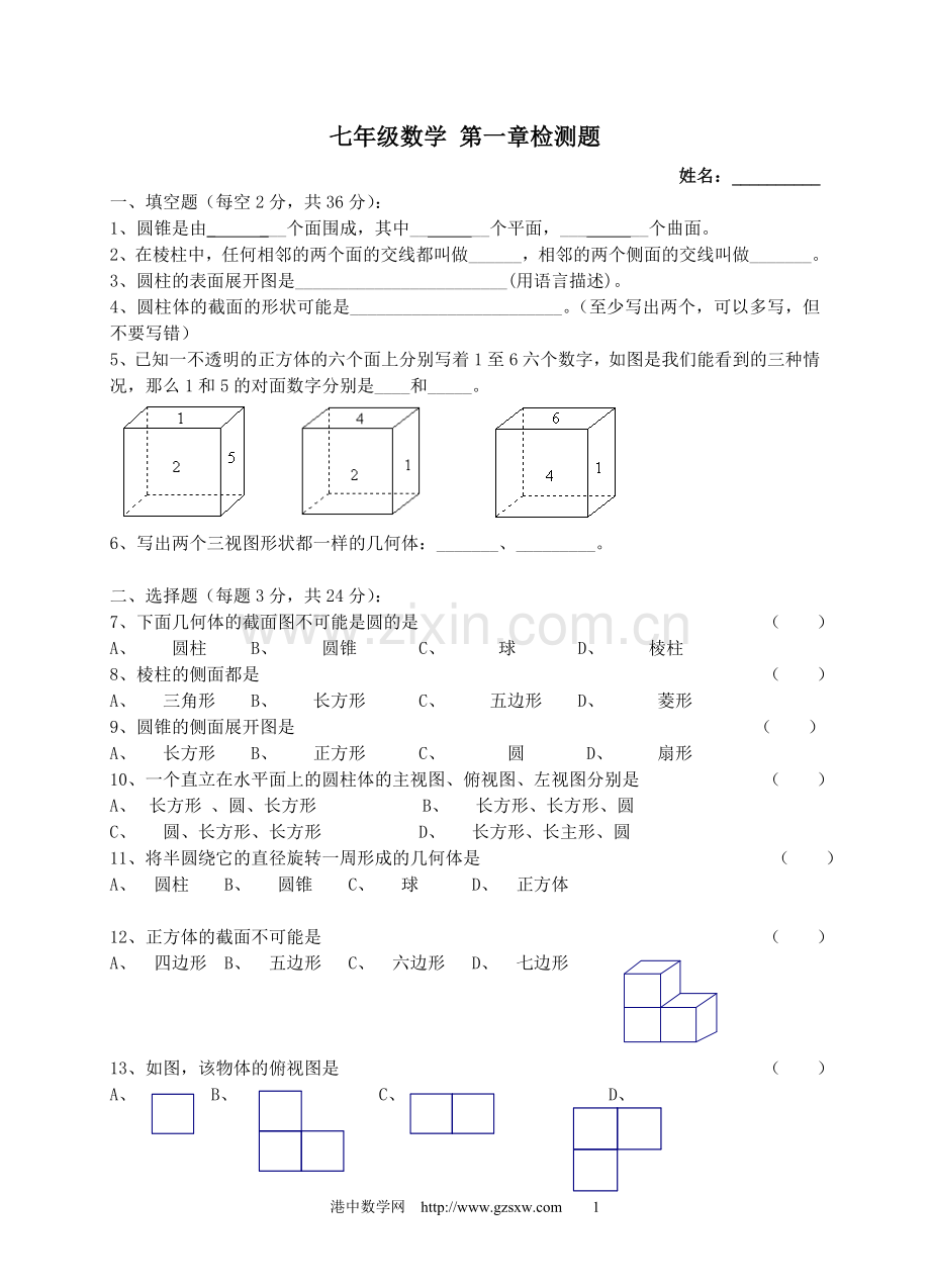 数学第一章练习题.doc_第1页