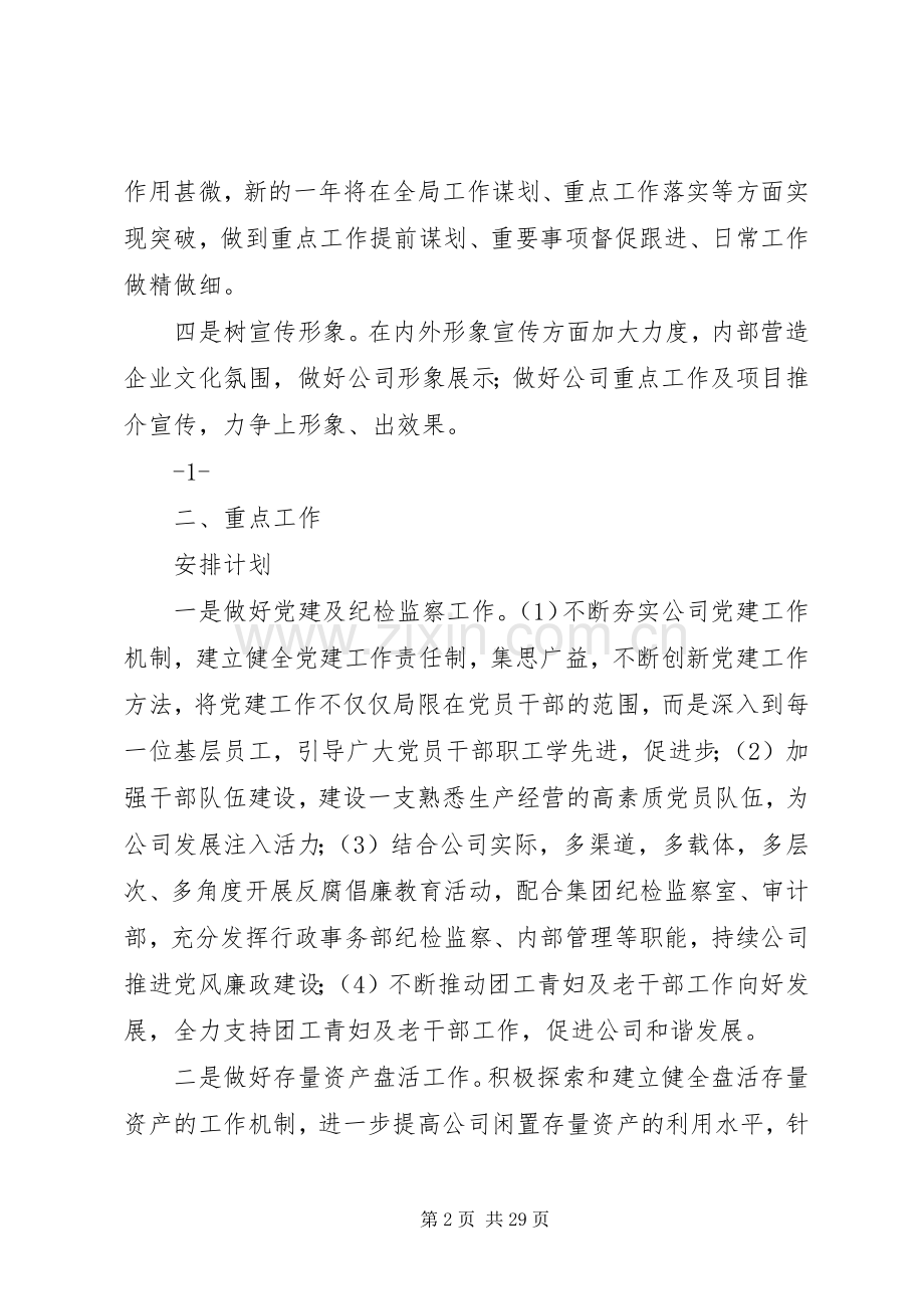 篇一：公司办公室XX年工作思路及计划.docx_第2页