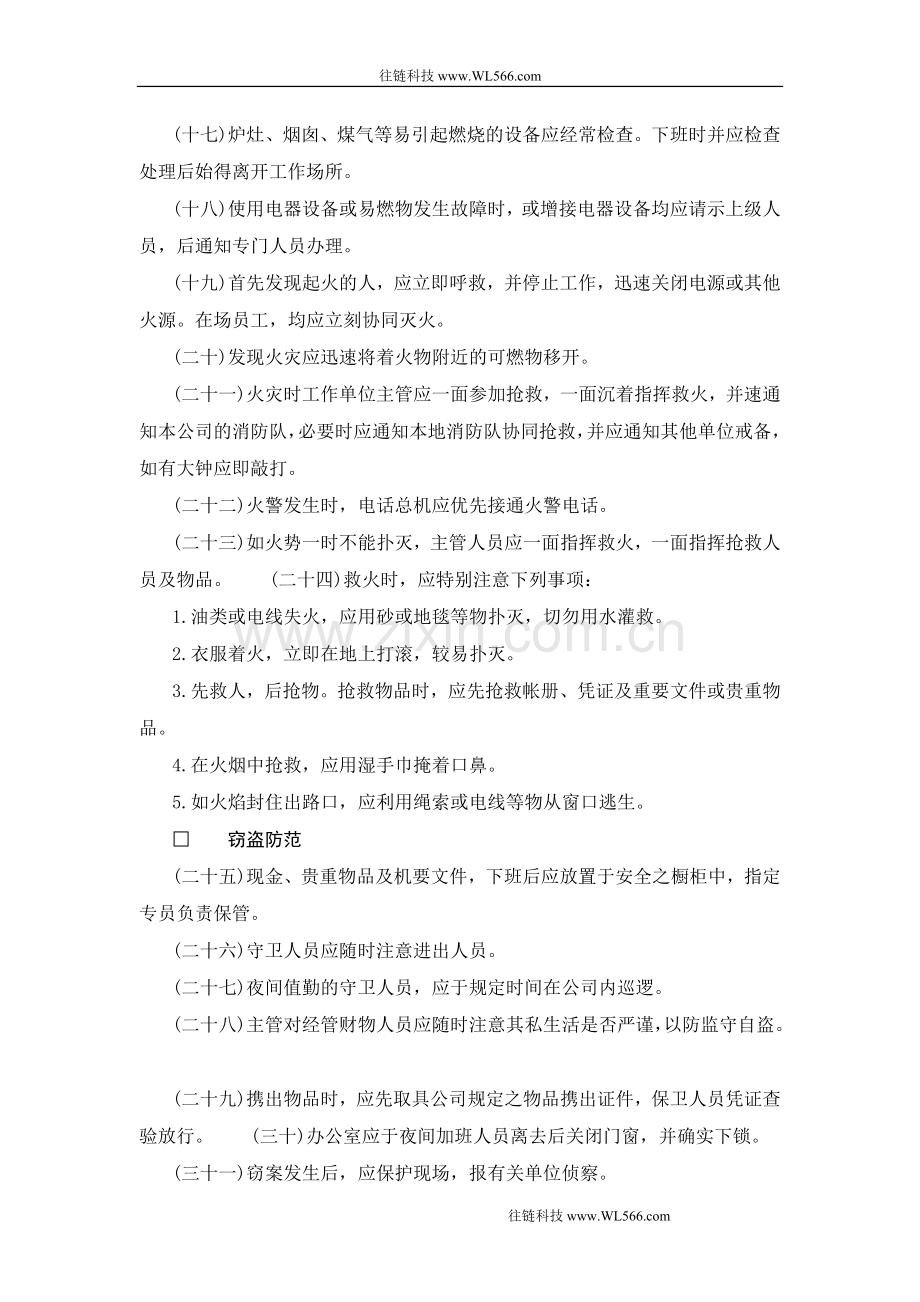 七、公司安全管理准则.doc_第2页