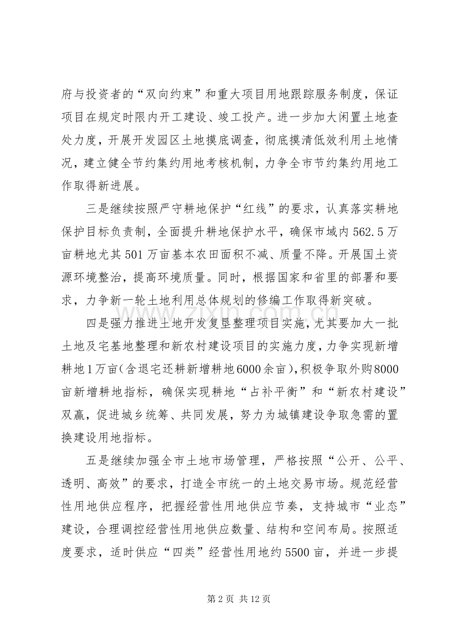 市国土资源局工作计划.docx_第2页