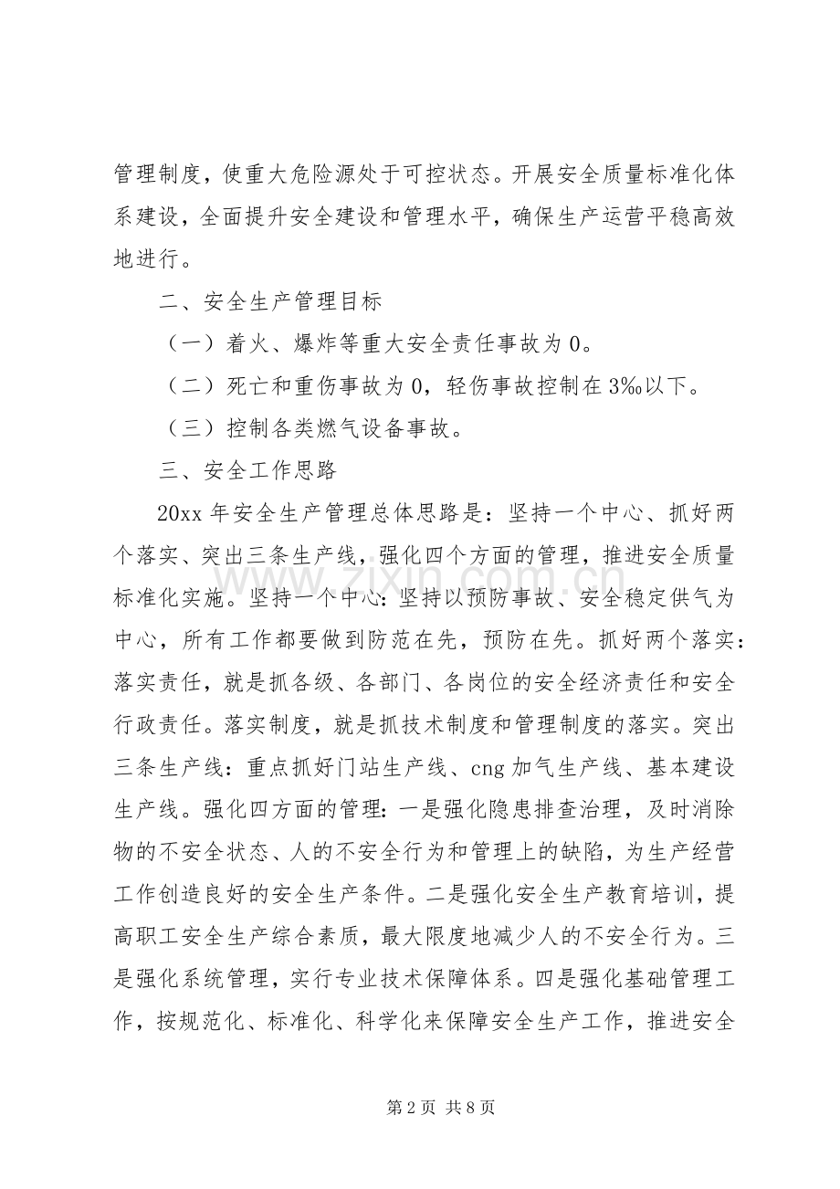 天然气公司年度工作计划.docx_第2页