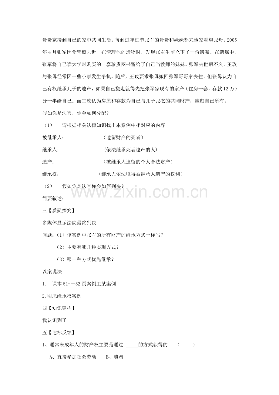 八年级政治下册 第十二课 第二目 我的经济权利教案 陕教版-陕教版初中八年级下册政治教案.doc_第2页