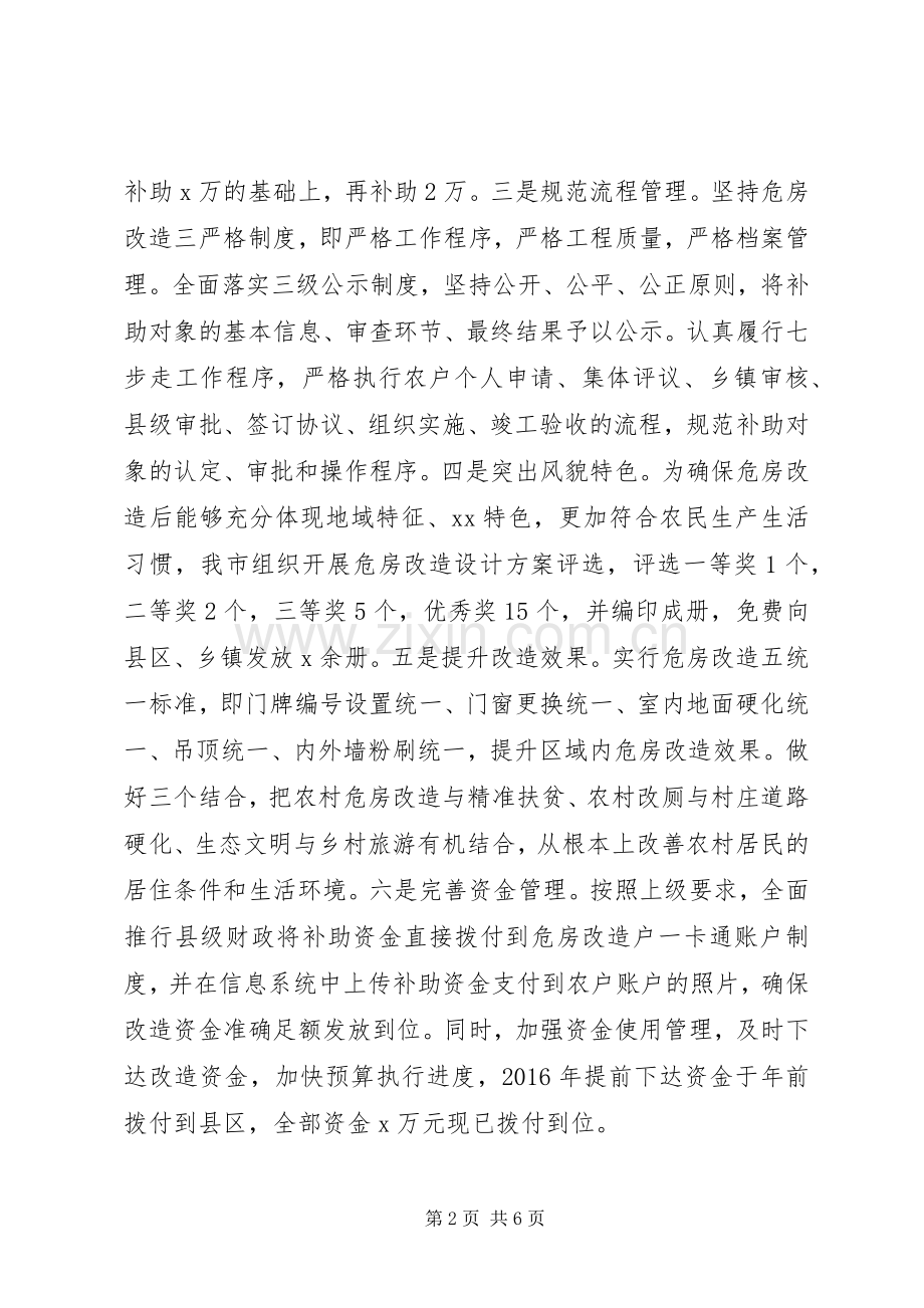 住建局XX年工作总结和XX年工作计划.docx_第2页