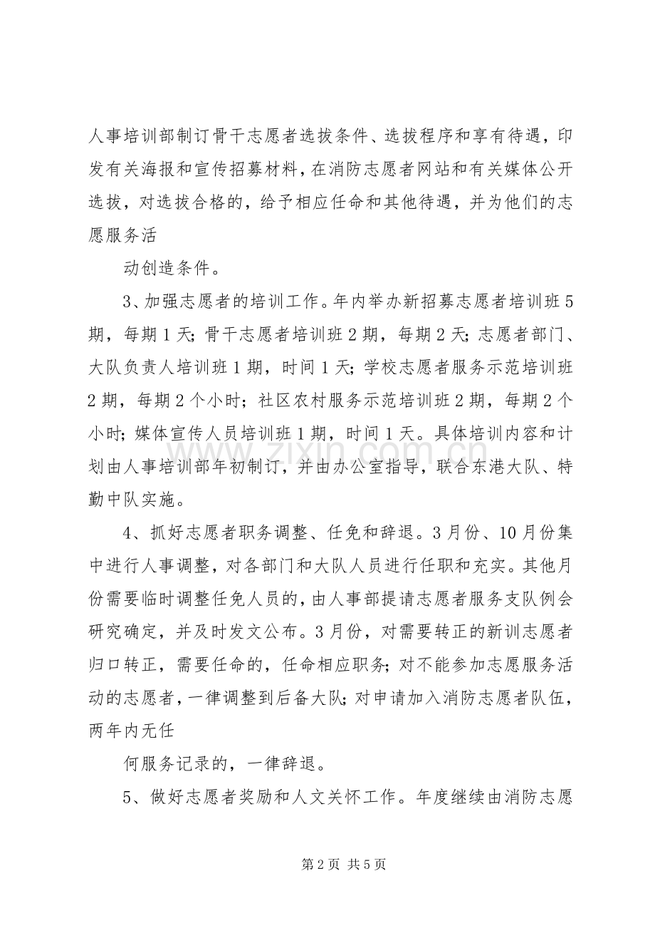 消防志愿者服务队工作计划.docx_第2页