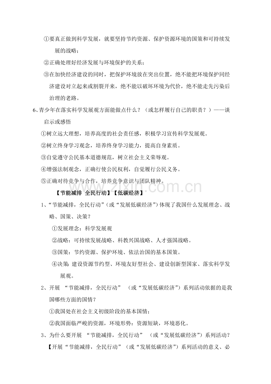 科学发展观与生态文明.doc_第2页