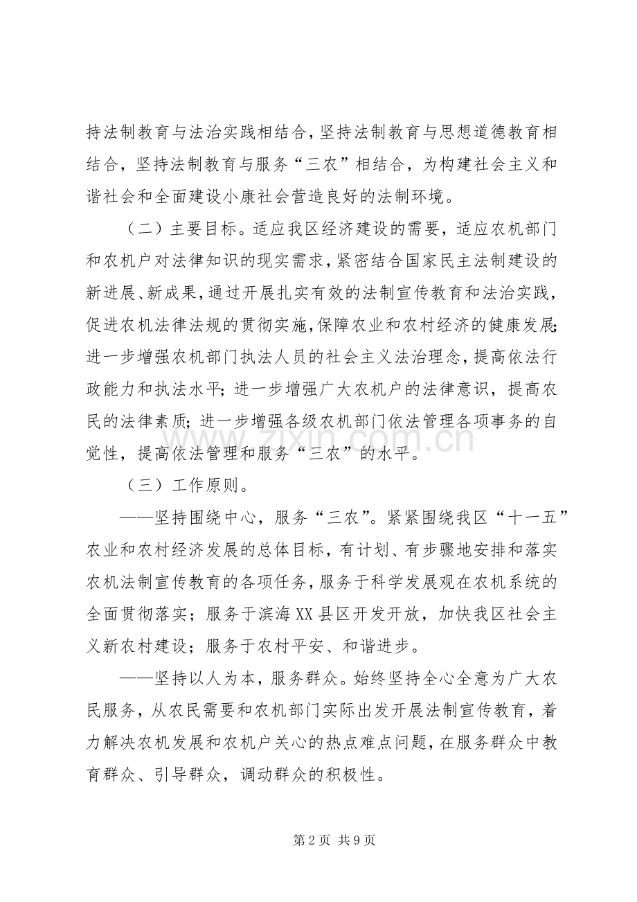 区农机系统五五普法计划 .docx_第2页