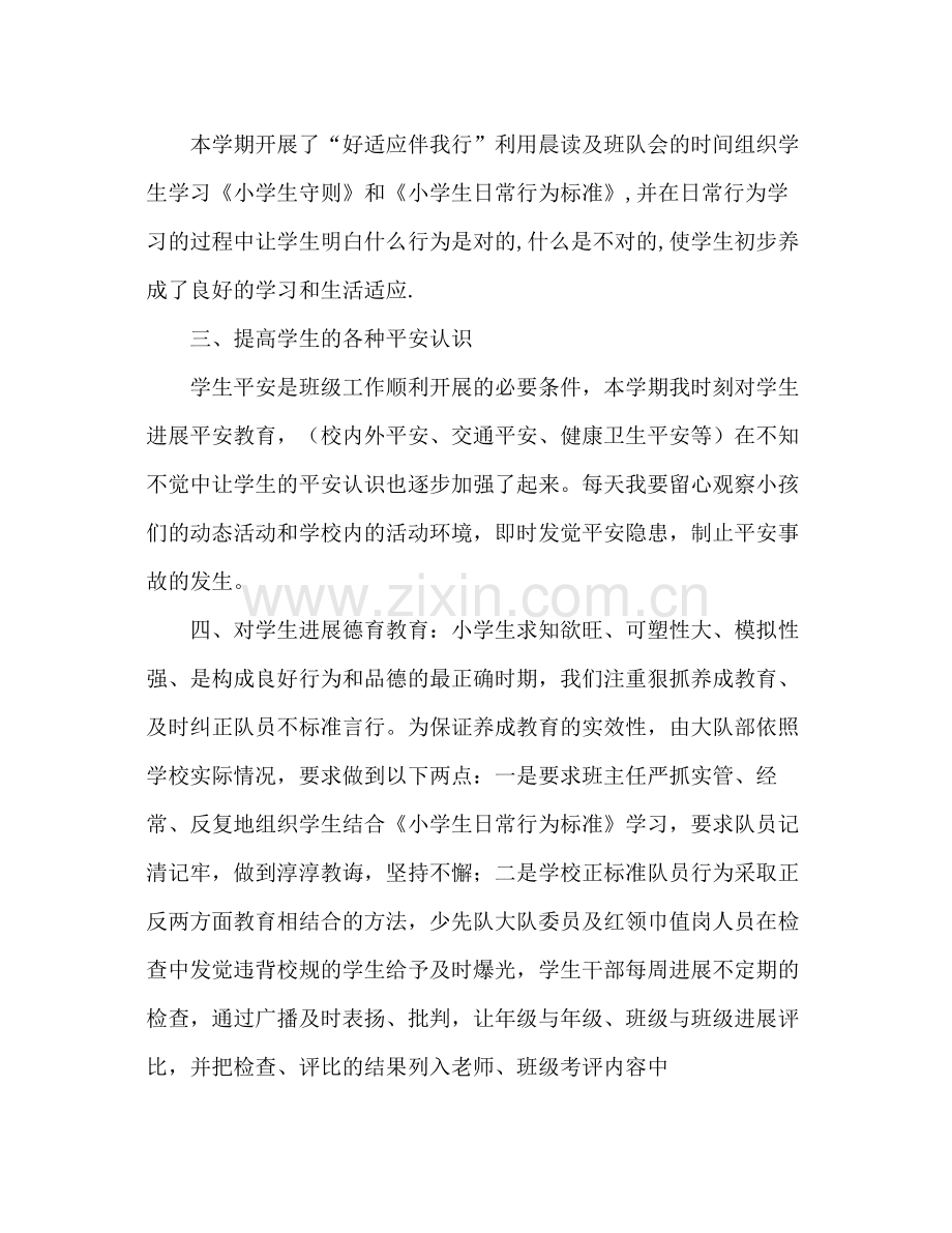 小学年度下少先队大队部工作参考总结.docx_第2页