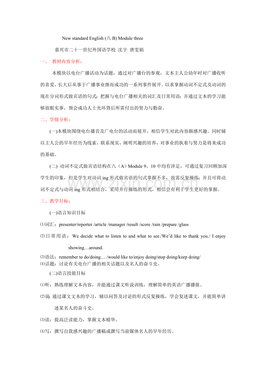 八年级英语下第3模块参赛完整教案外研版.doc_第1页