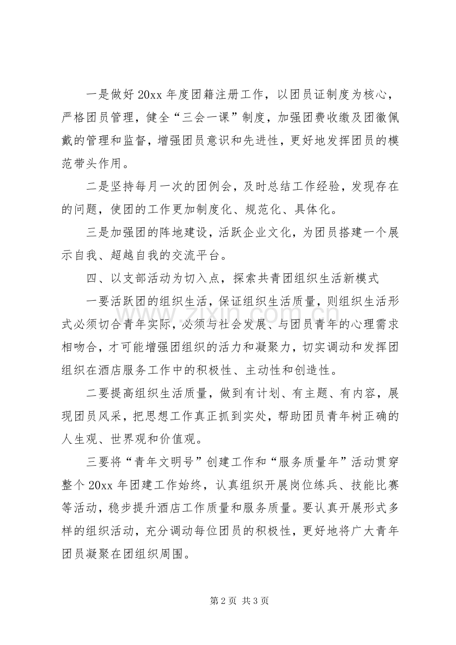 年度村团支部工作计划.docx_第2页