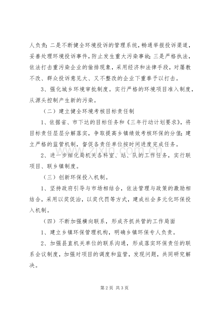 县环保局工作计划范文.docx_第2页
