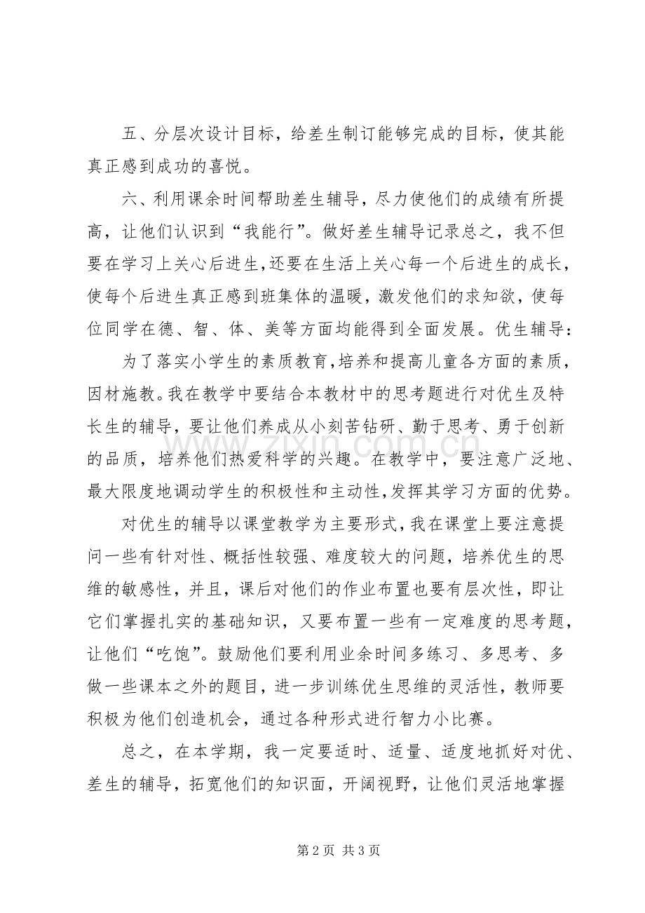 XX年经济平衡发展工作计划 .docx_第2页