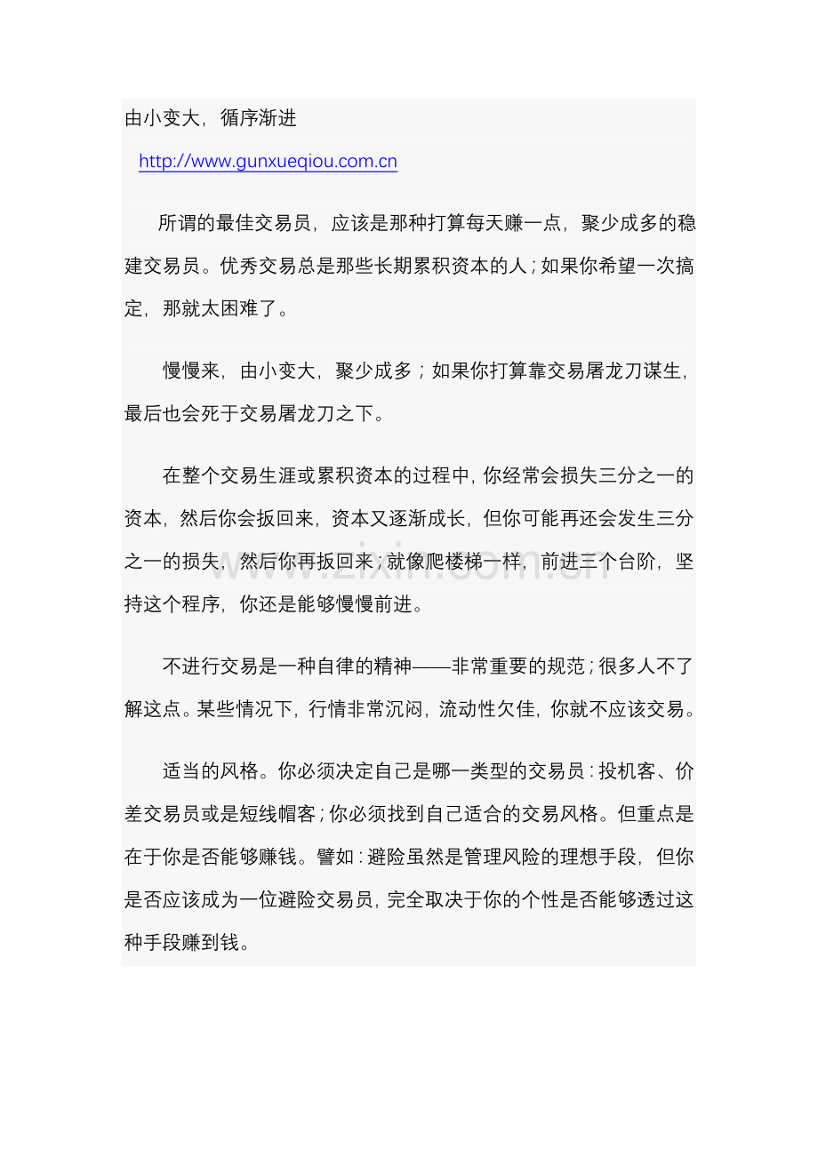 由小变大循序渐进.doc_第1页
