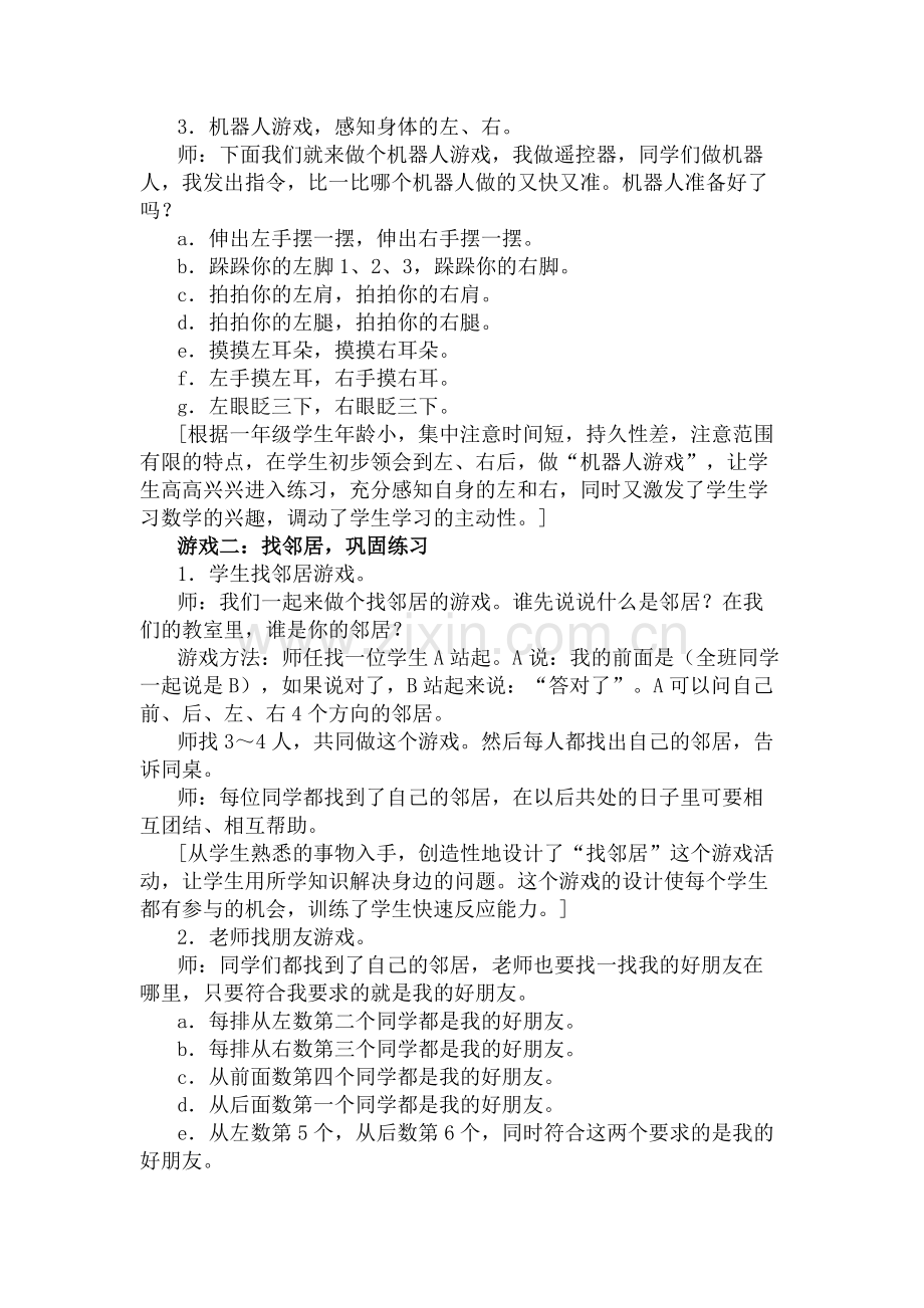 小学数学人教2011课标版一年级《左右》教案教学设计.docx_第2页