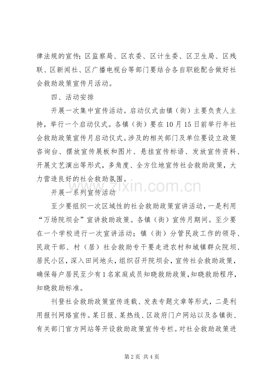 社会救助体系改革工作计划.docx_第2页
