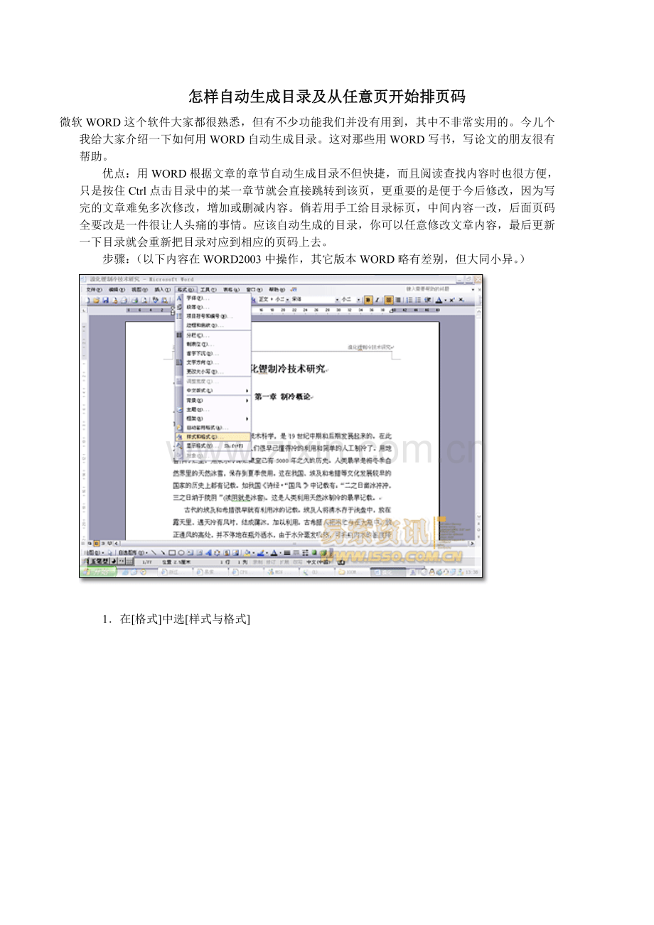 怎样自动生成目录及从任意页开始排页码.doc_第1页