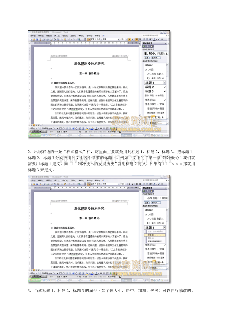 怎样自动生成目录及从任意页开始排页码.doc_第2页