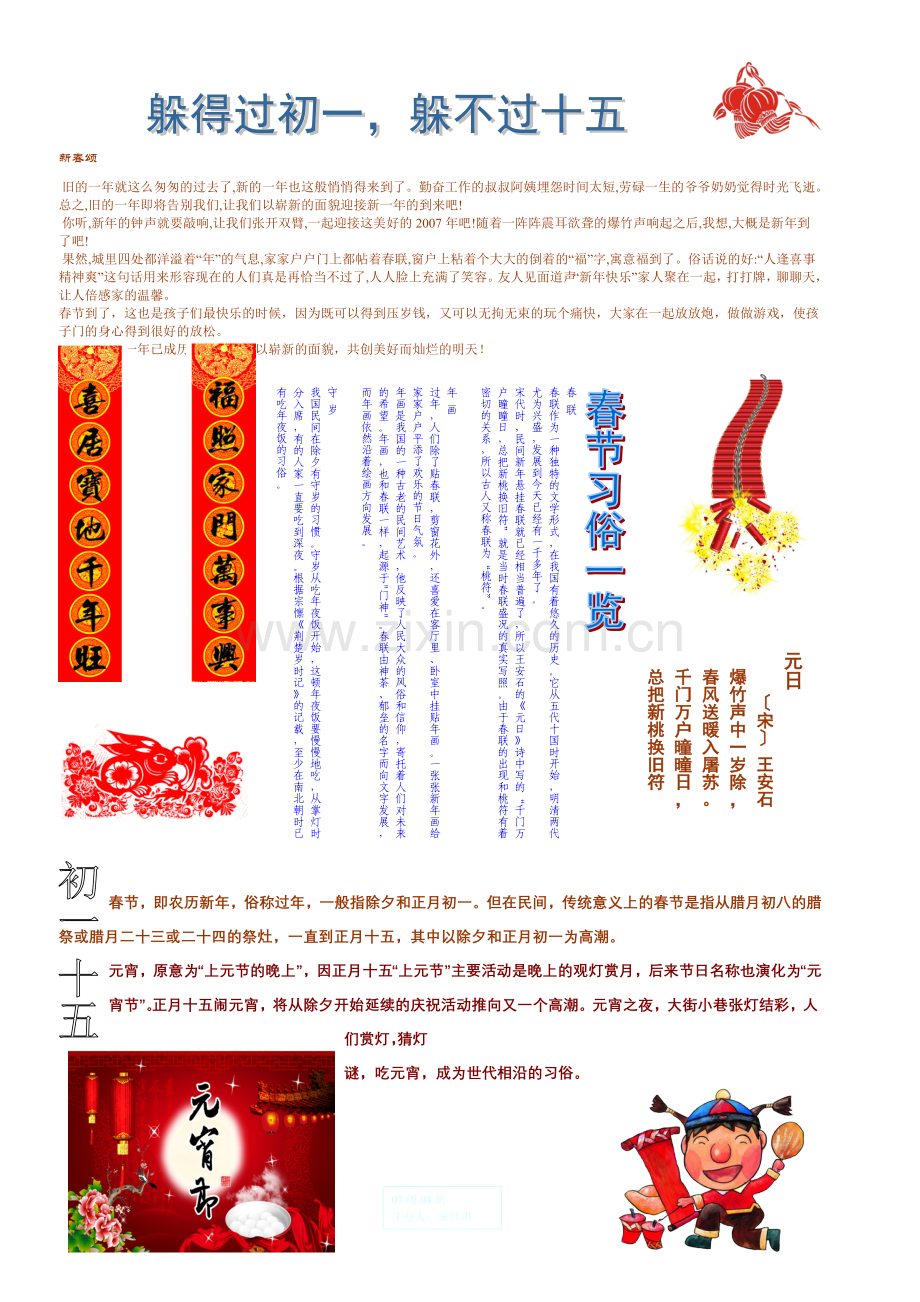 躲得过初一躲不过十五.doc_第1页