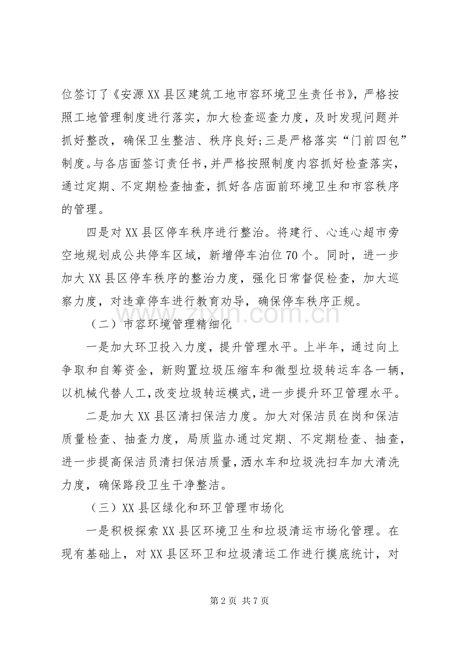 规划城管局环保工作20XX年上半年总结(7.03) (4).docx_第2页
